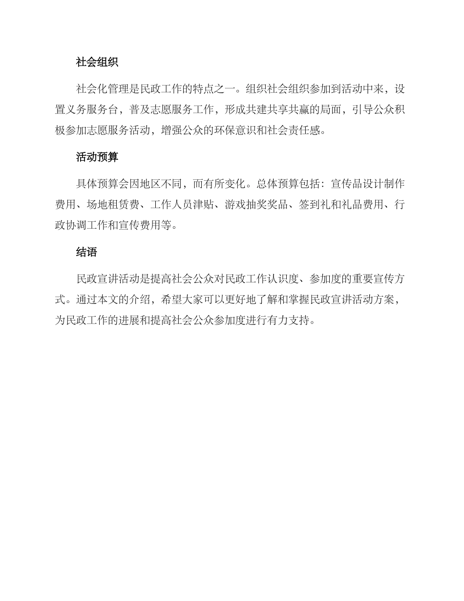 民政宣讲活动方案_第3页