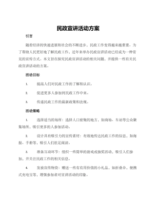 民政宣讲活动方案