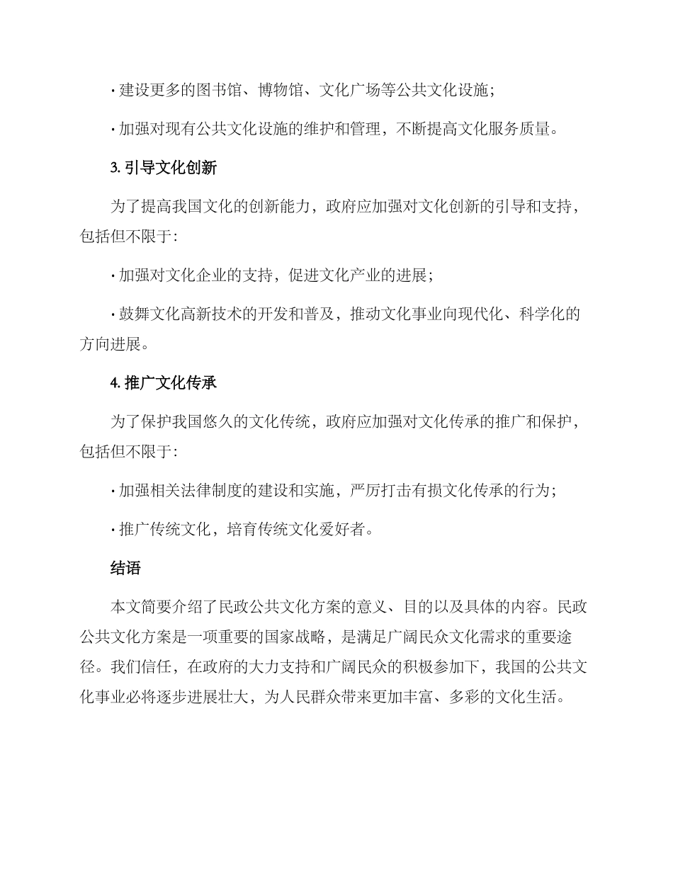 民政公共文化方案_第2页