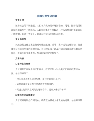 民政公共文化方案