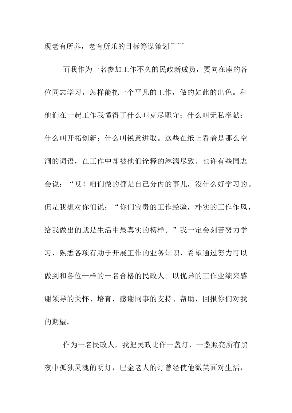 民政厅爱岗敬业精彩演讲稿_第2页