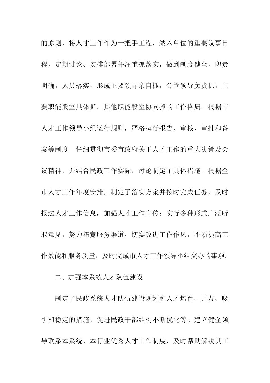 民政局2025年社工人才队伍建设工作总结_第2页