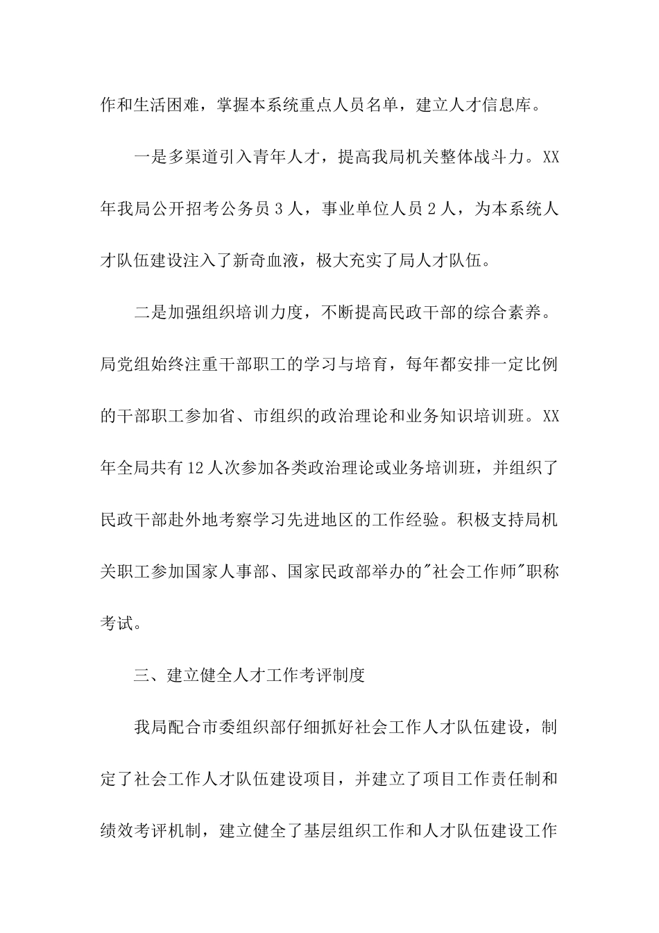 民政局2025年社工人才队伍建设工作总结_第3页