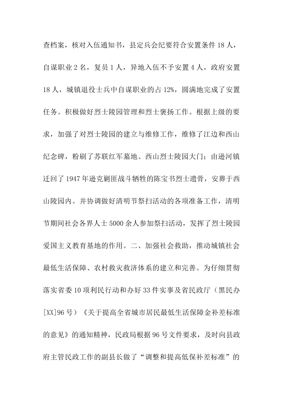 民政局2025年工作总结_第3页