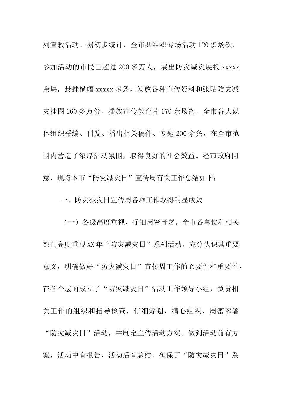 民政局“防灾减灾日”宣传周工作总结报告_第2页