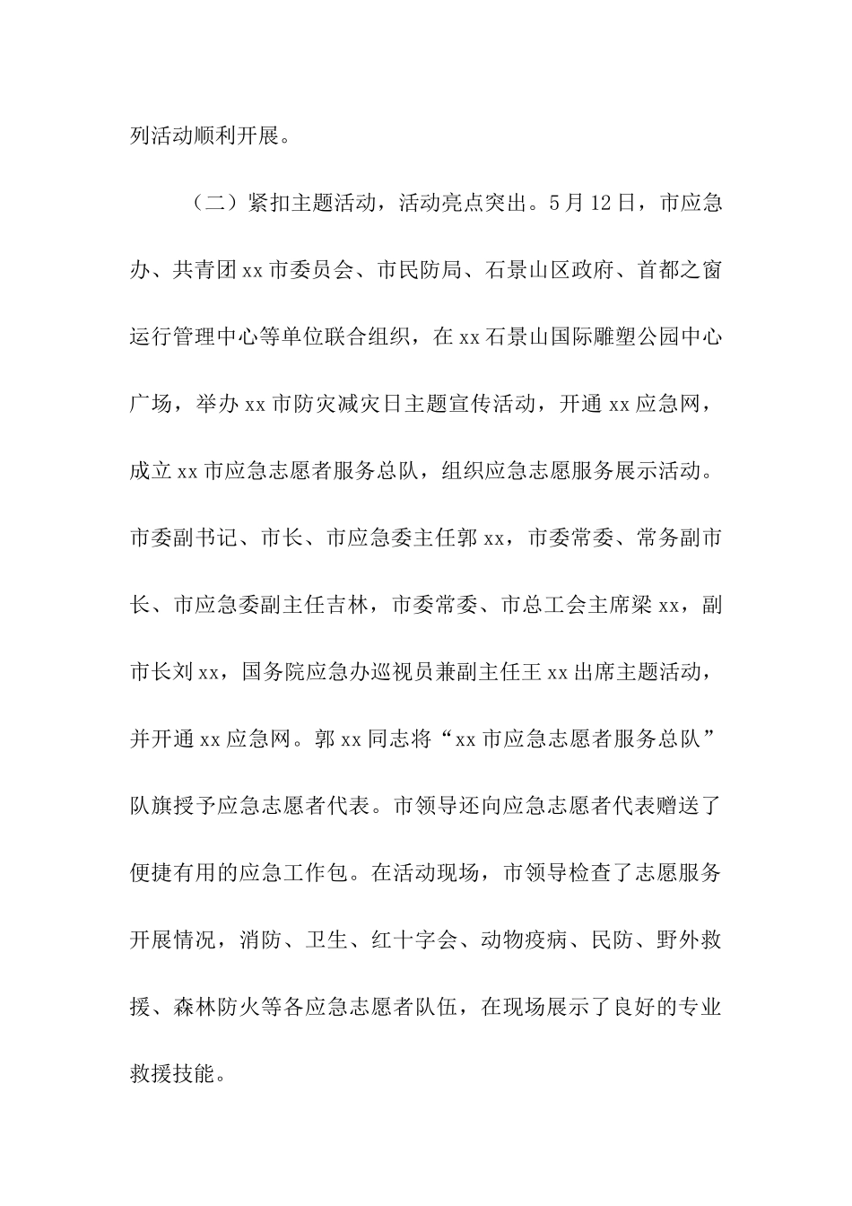 民政局“防灾减灾日”宣传周工作总结报告_第3页