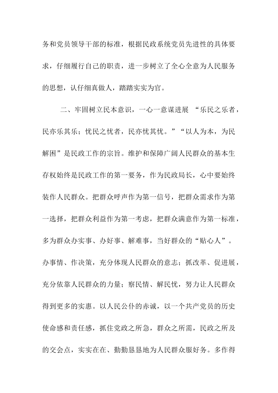 民政局先进性教育个人整改措施_第2页