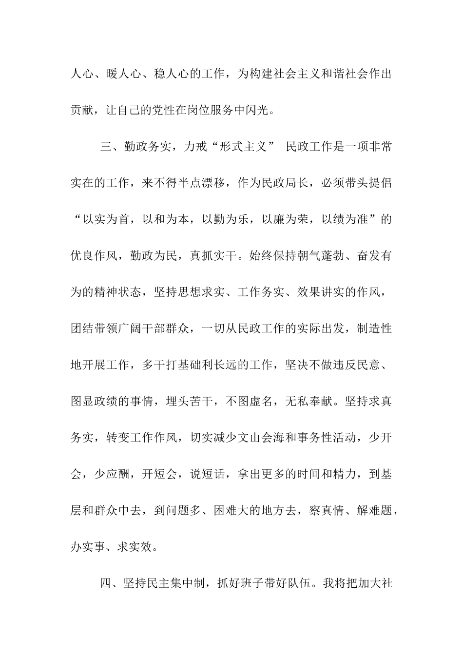 民政局先进性教育个人整改措施_第3页