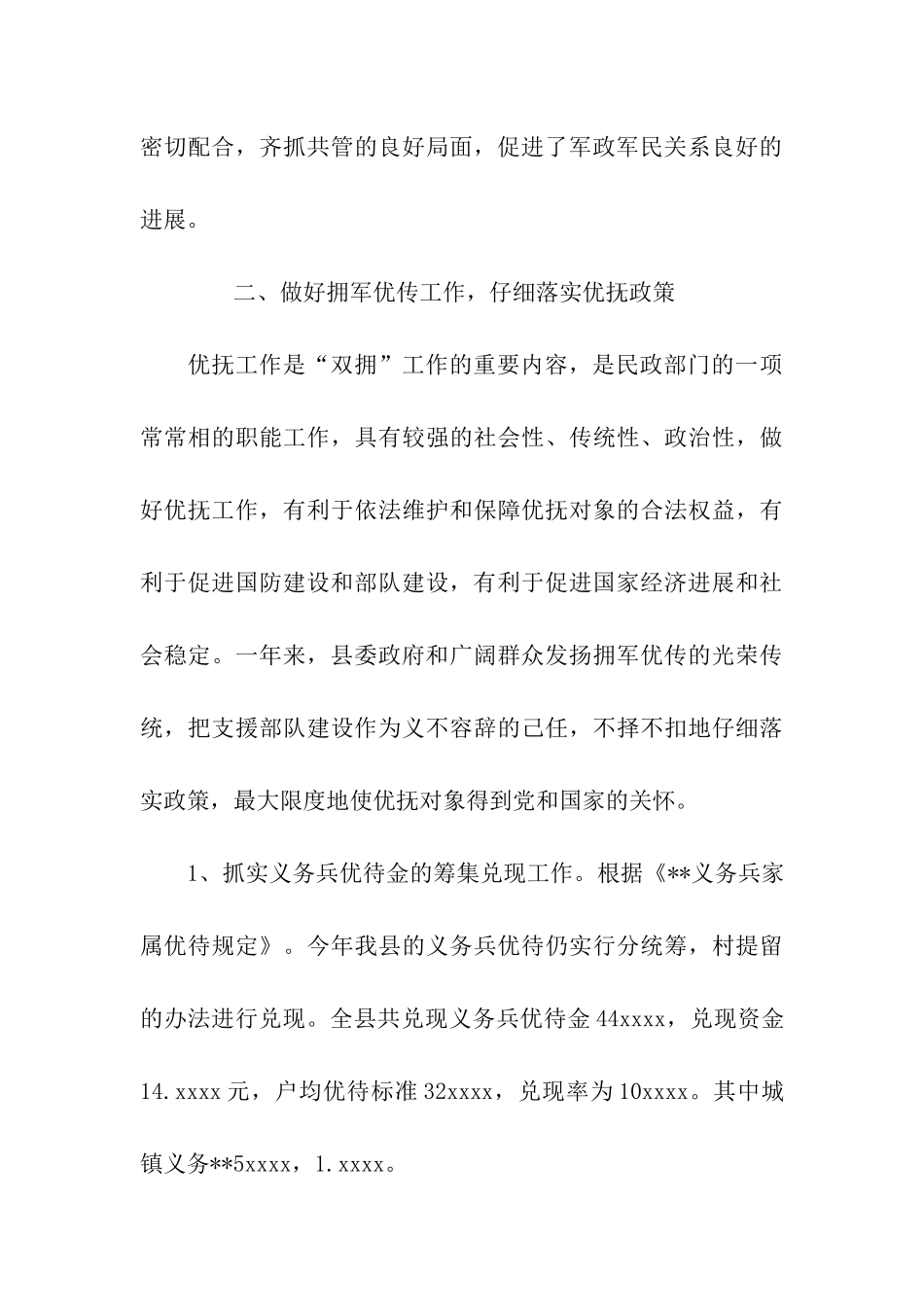 民政局八一建军节活动总结_第3页