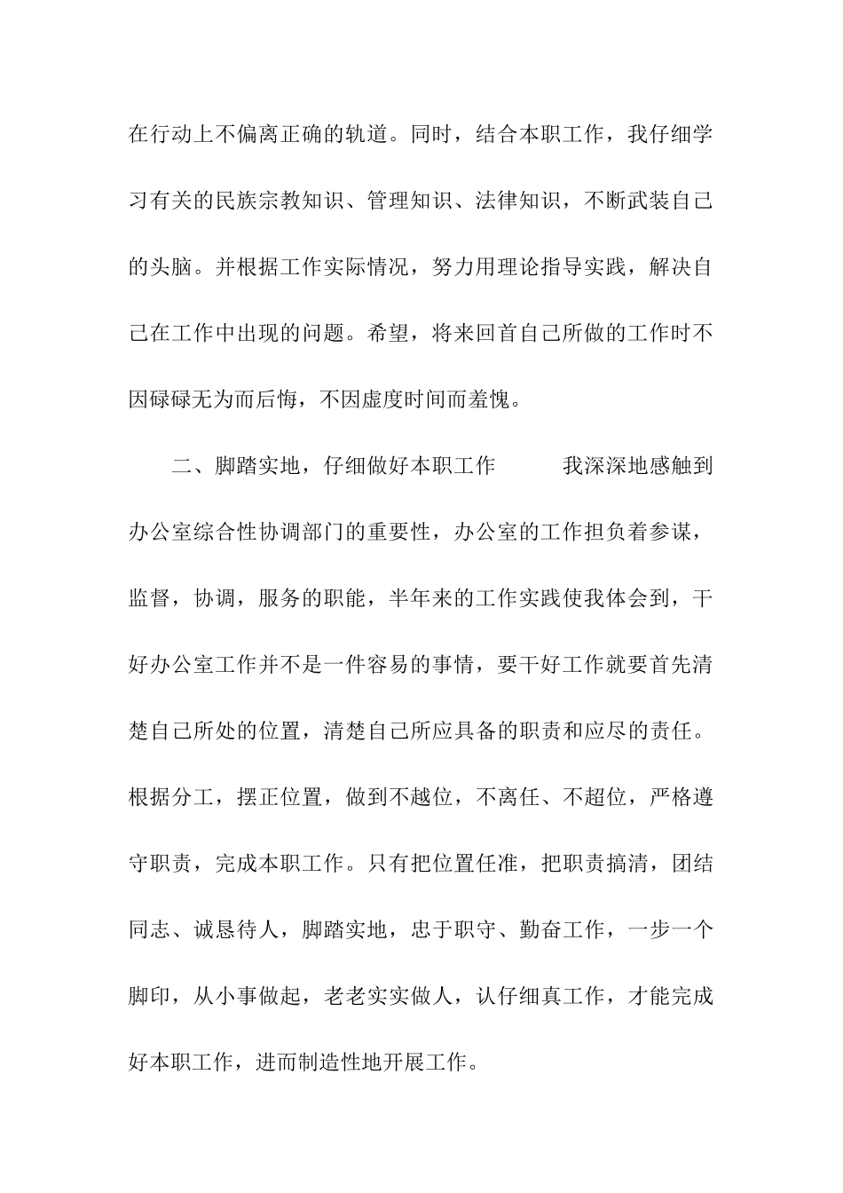 民政局副局长2025年上半年工作总结_第2页