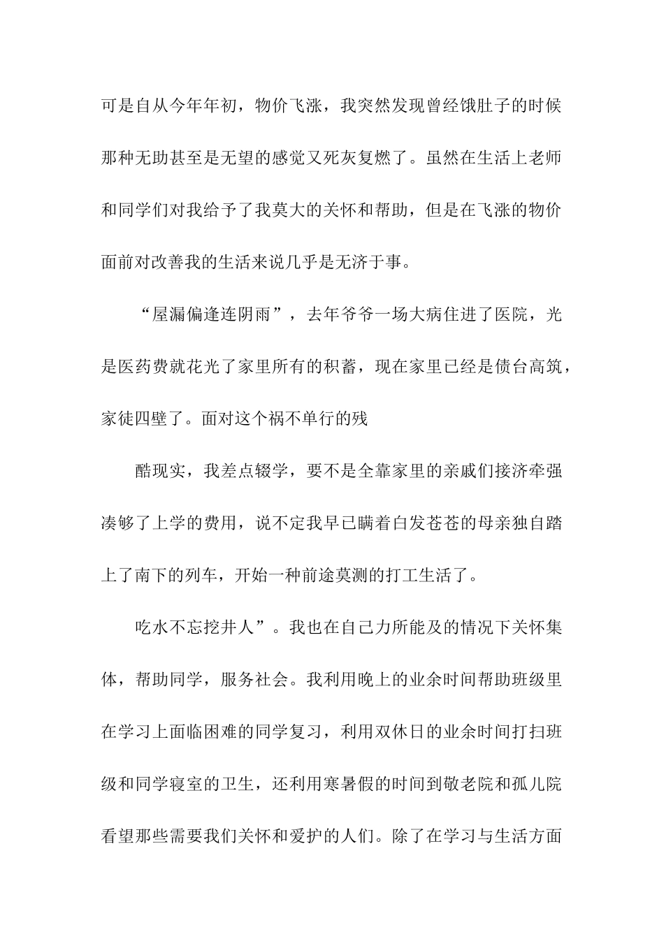 民政局大学生困难补助申请报告_第2页