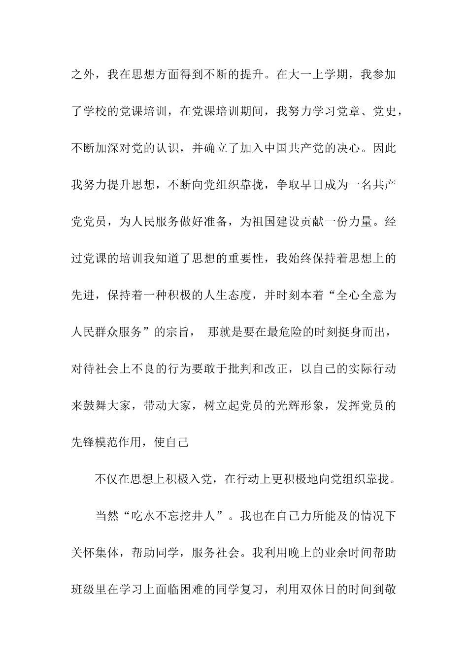 民政局大学生困难补助申请报告_第3页