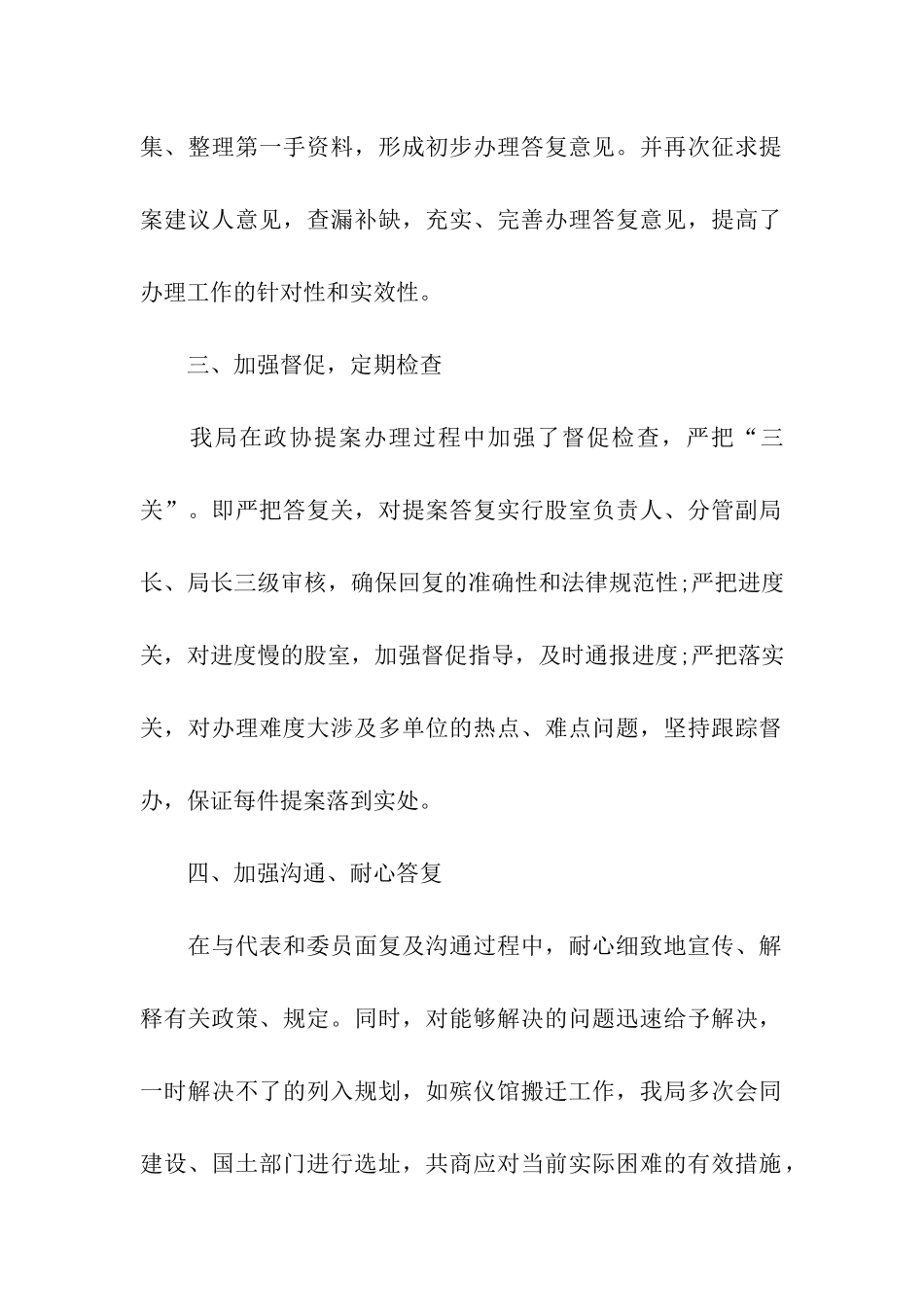 民政局办公室工作总结范文_第2页