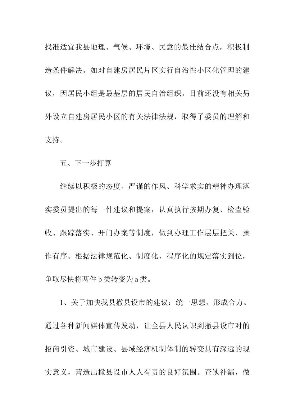 民政局办公室工作总结范文_第3页