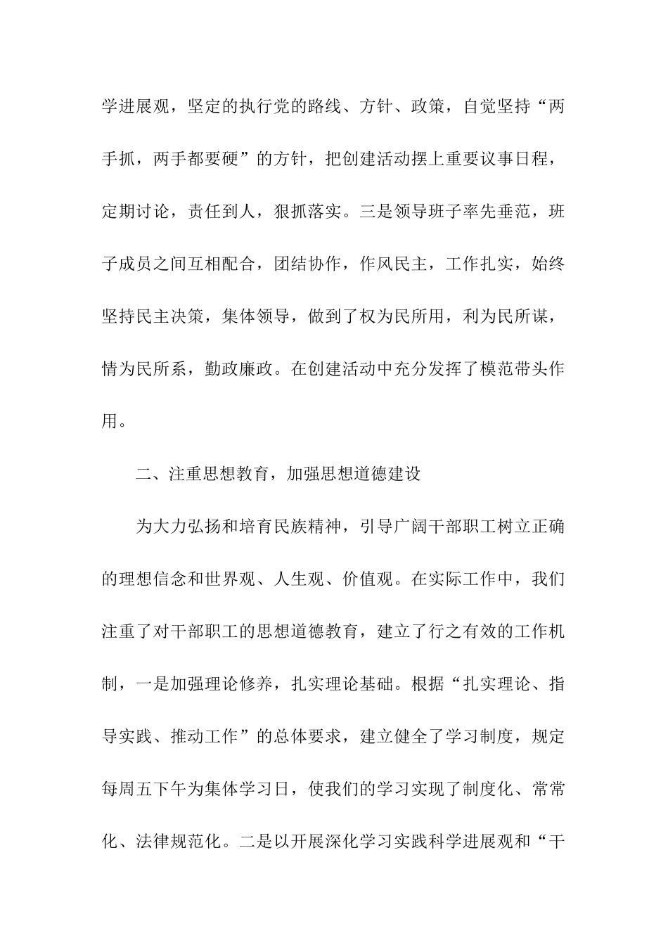 民政局关于申报县级文明单位的申报材料_第2页