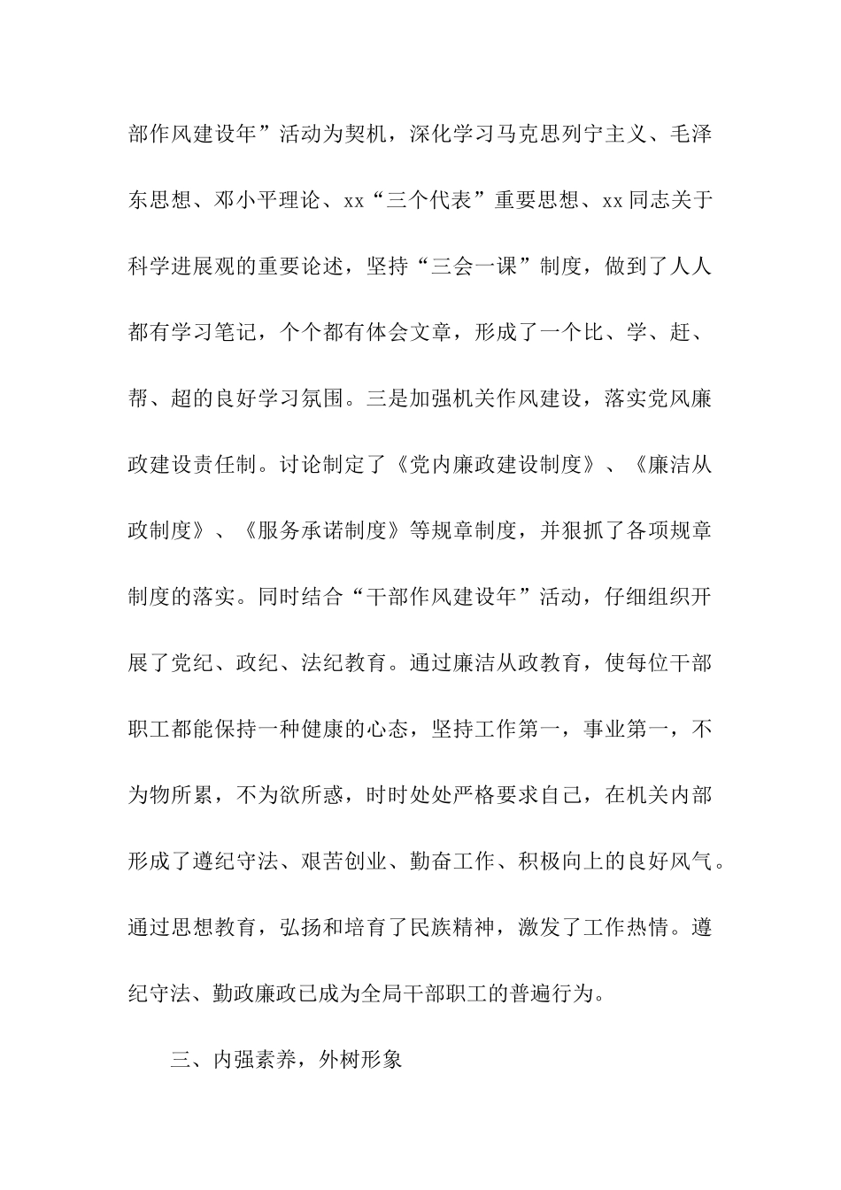 民政局关于申报县级文明单位的申报材料_第3页