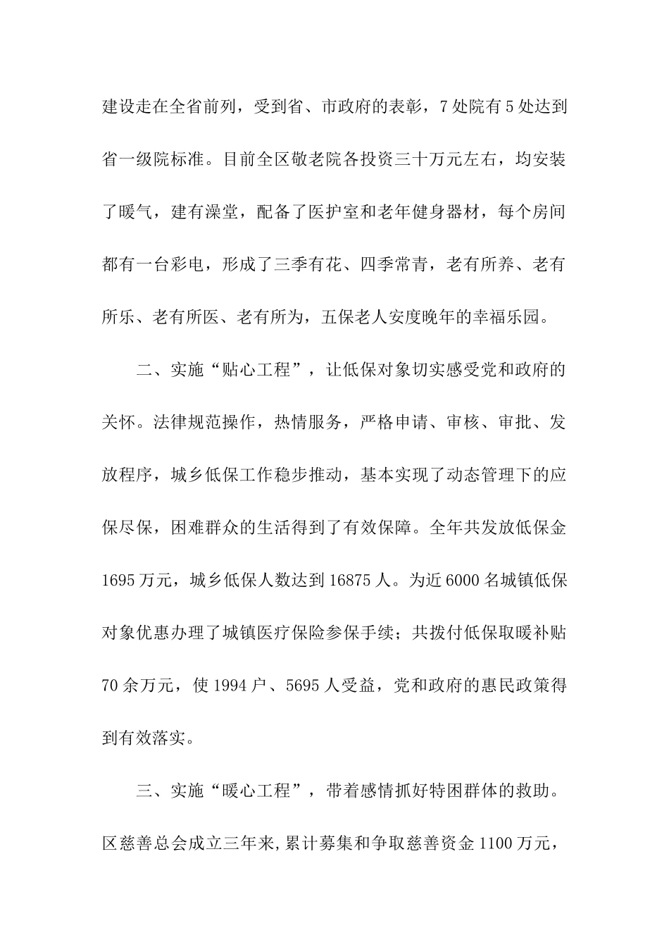 民政局关于全区民政重点工作情况的汇报_第2页