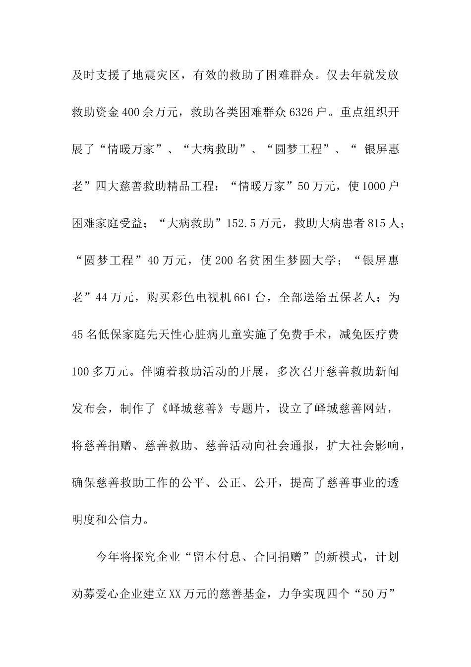 民政局关于全区民政重点工作情况的汇报_第3页