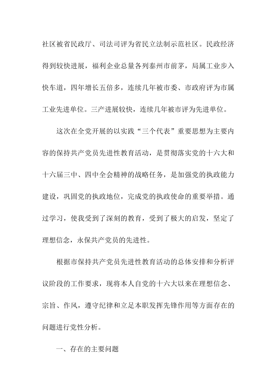 民政局副局长党性剖析材料_第2页