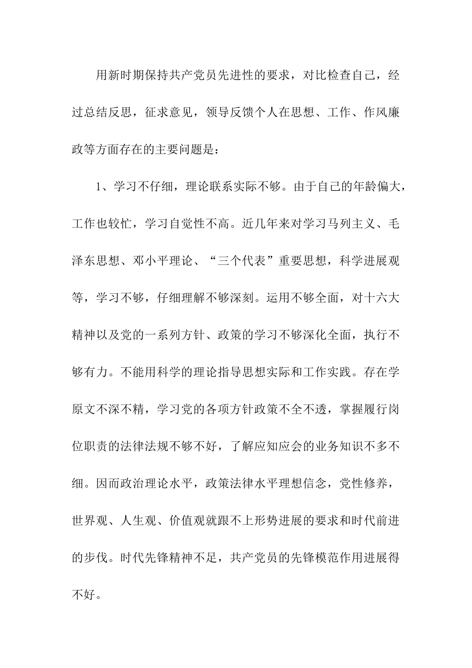 民政局副局长党性剖析材料_第3页