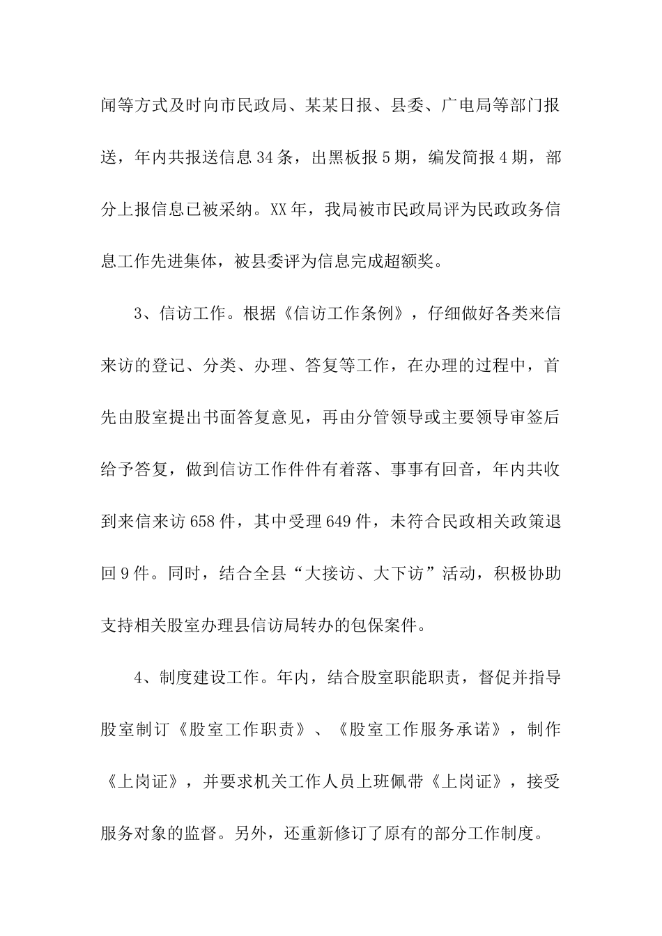 民政局办公室2025年工作总结及2025年工作计划_第2页