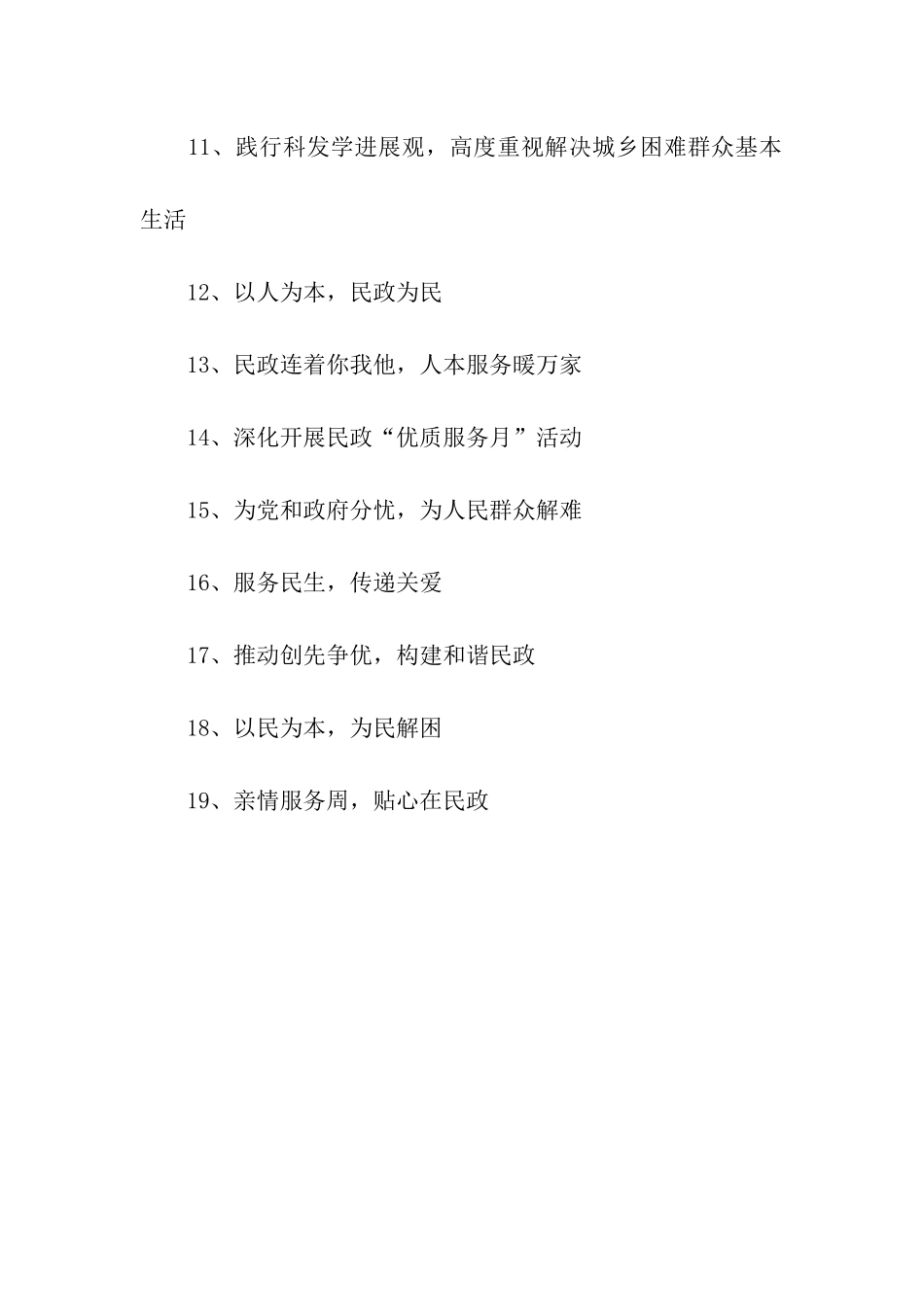 民政局宣传标语_第2页