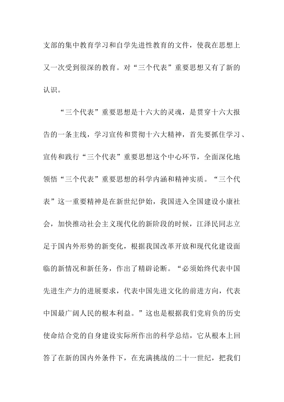 民政局副局长党性分析材料_第2页