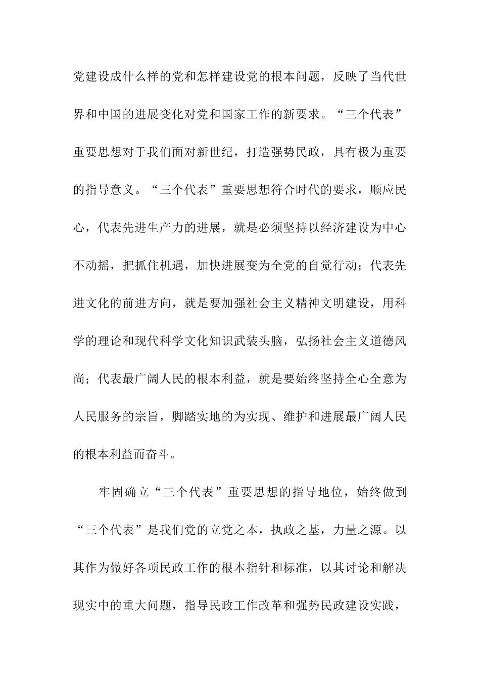 民政局副局长党性分析材料_第3页