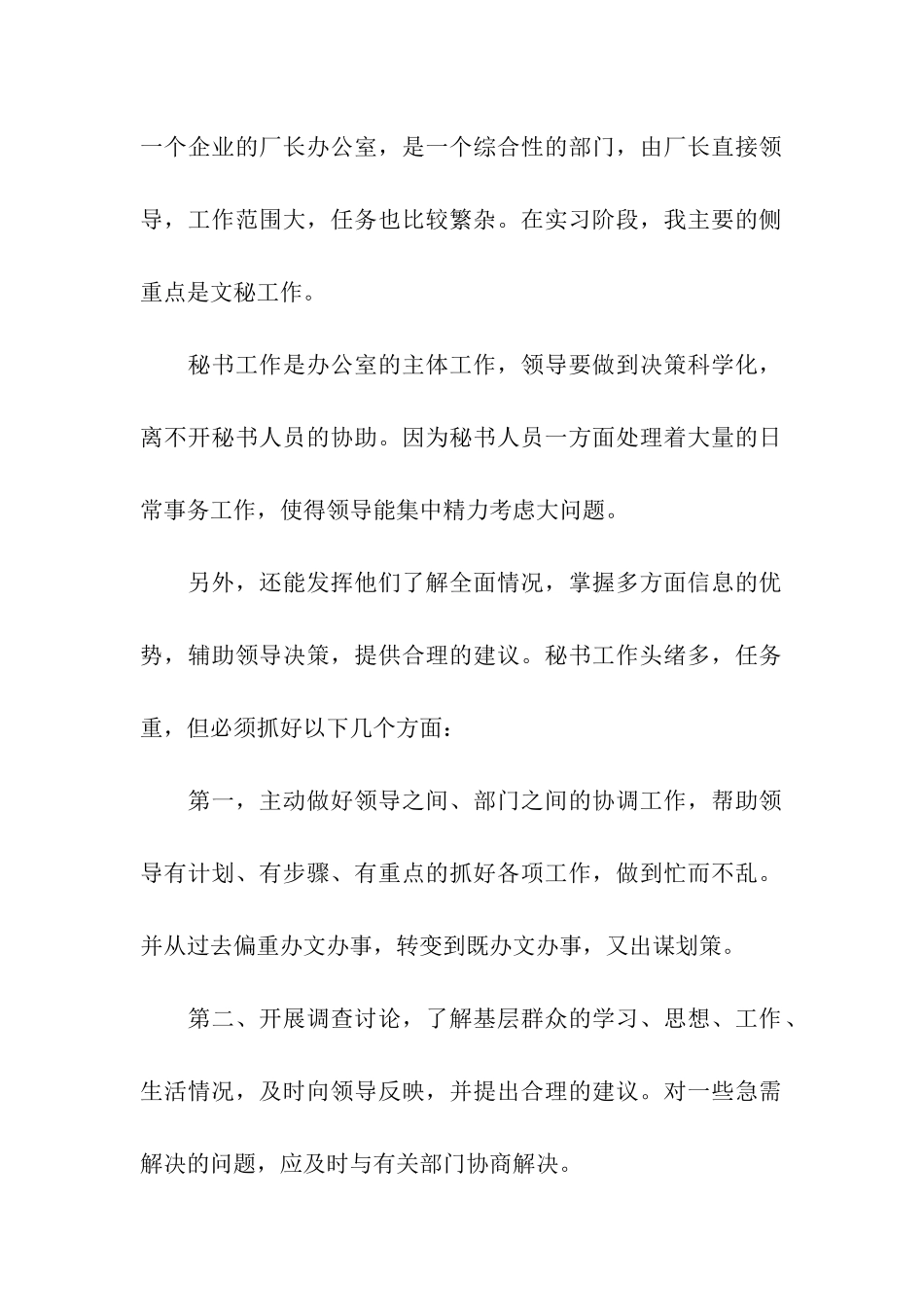 民政局实习周记范文精选2025_第2页