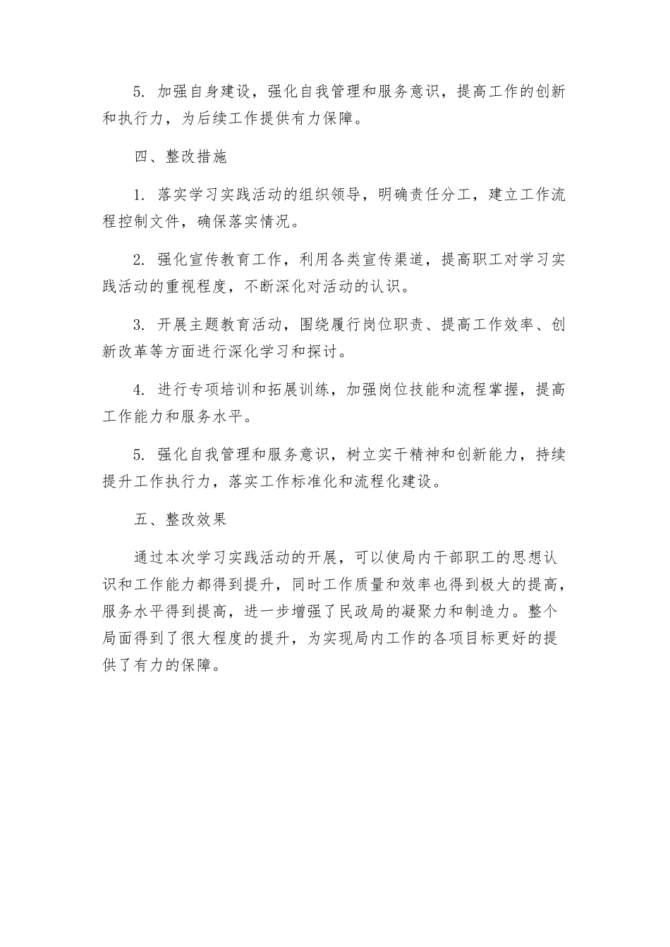 民政局学习实践活动整改方案_第2页