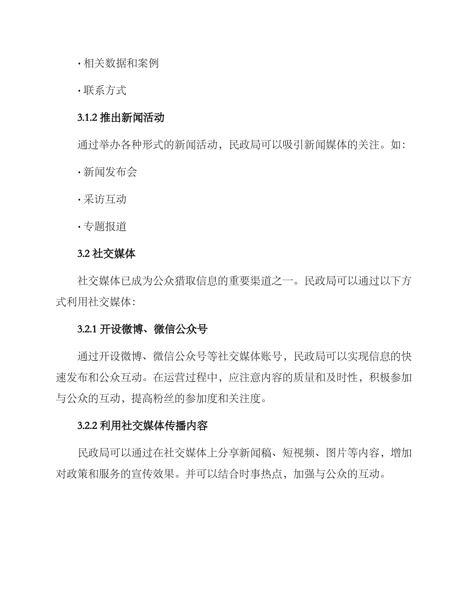 民政局媒体传播方案_第2页