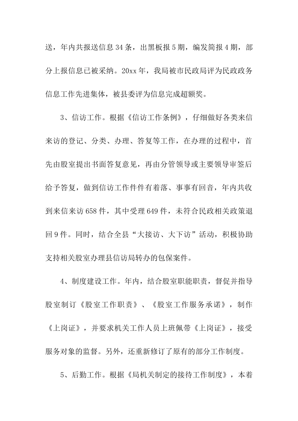 民政局办公室2025年上半年工作总结范文_第2页