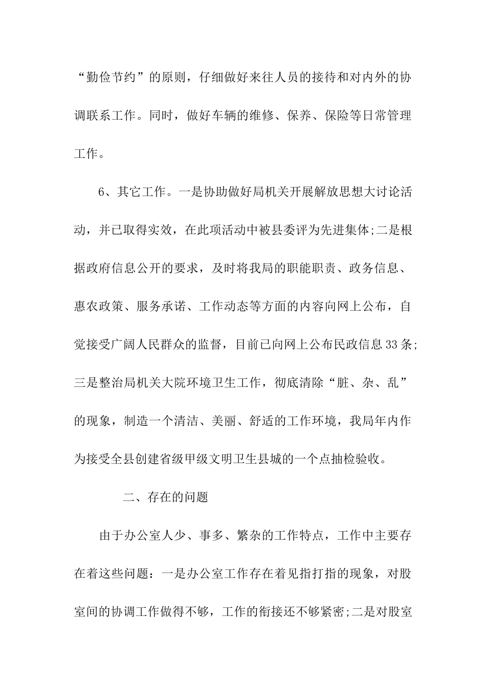 民政局办公室2025年上半年工作总结范文_第3页