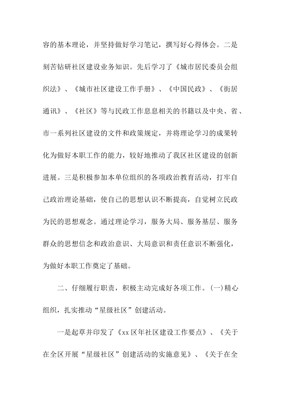 民政局工作人员个人思想汇报3000字_第2页