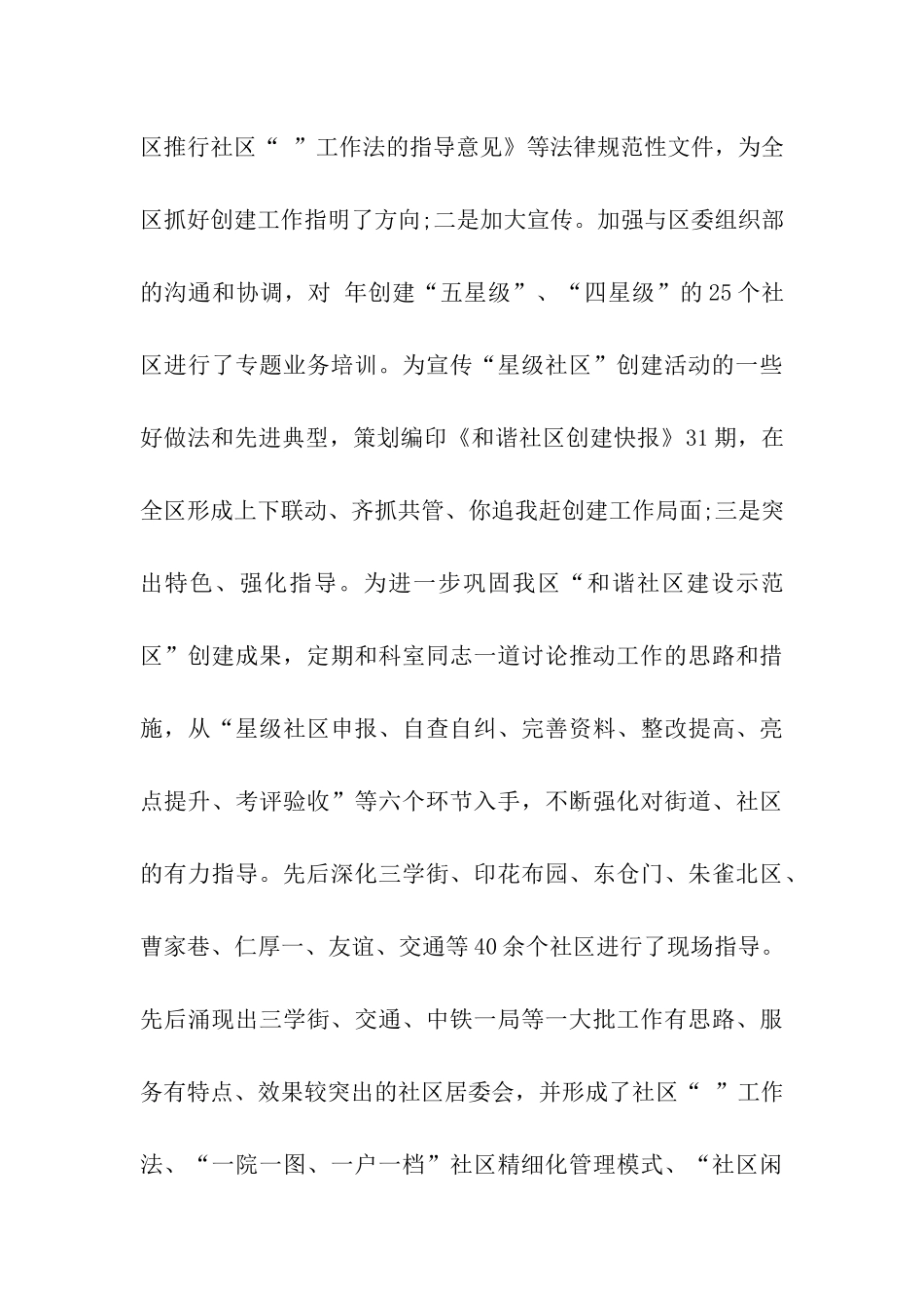 民政局工作人员个人思想汇报3000字_第3页