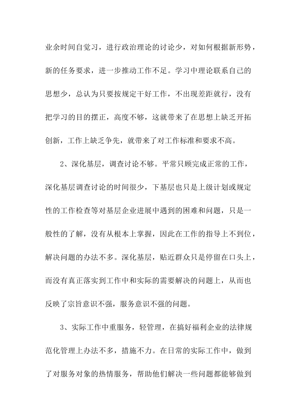 民政局工会主席党性分析材料_第2页