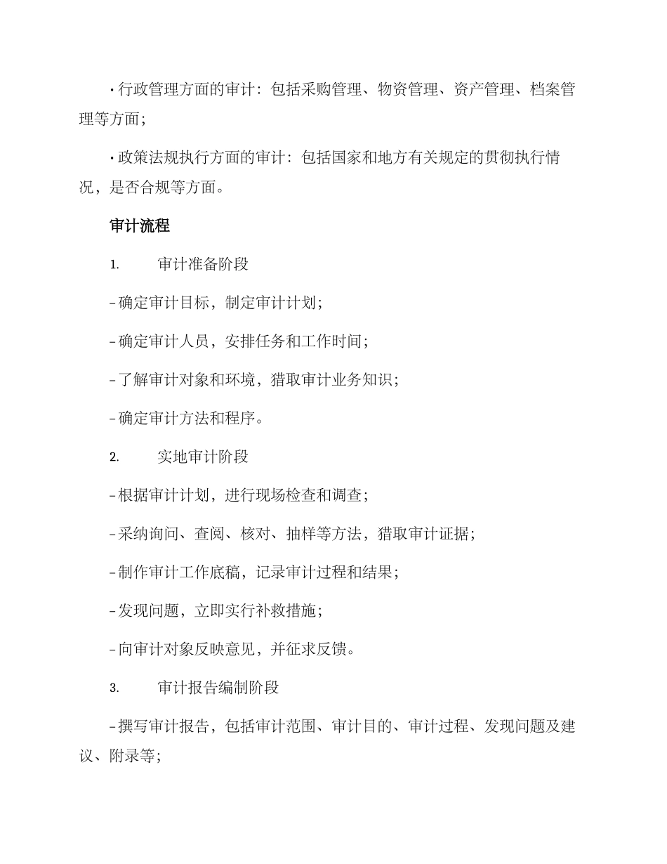 民政局内审方案_第2页