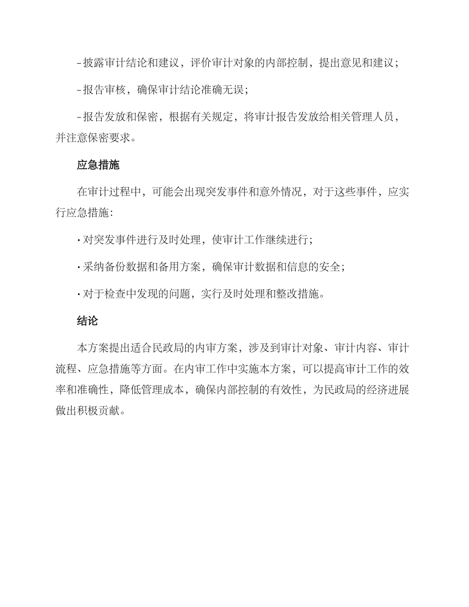 民政局内审方案_第3页