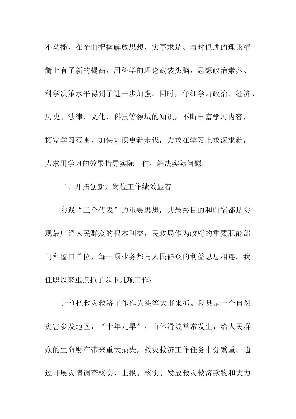 民政局局长述职述廉工作报告_第2页