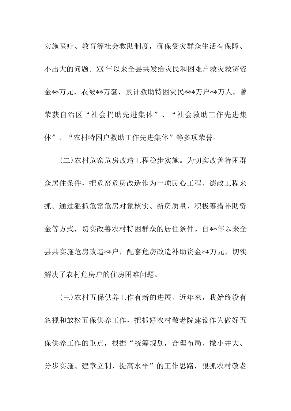 民政局局长述职述廉工作报告_第3页
