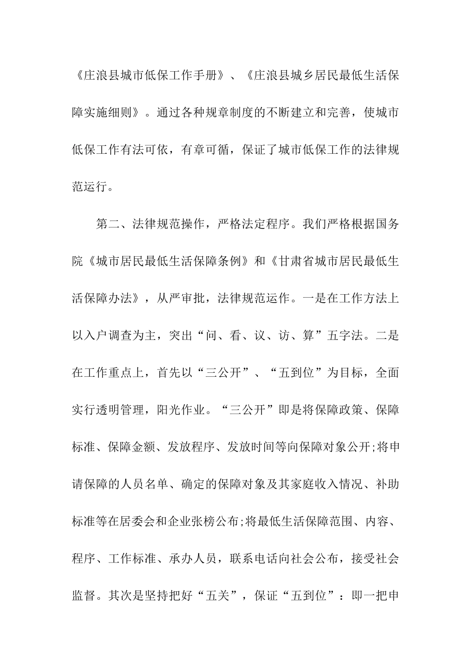 民政局工作总结_第2页