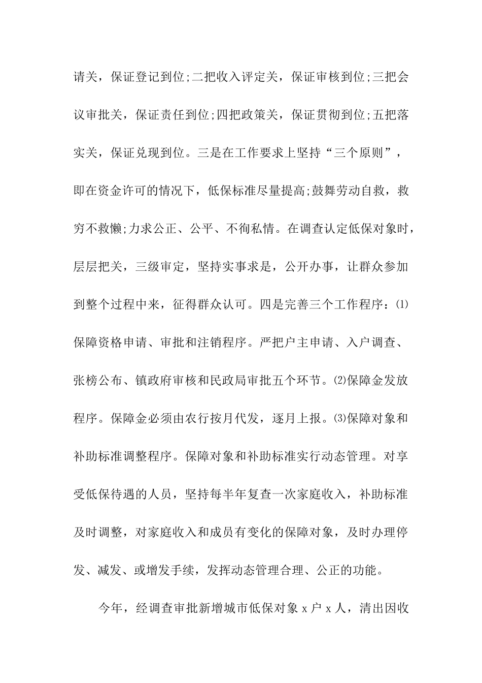 民政局工作总结_第3页