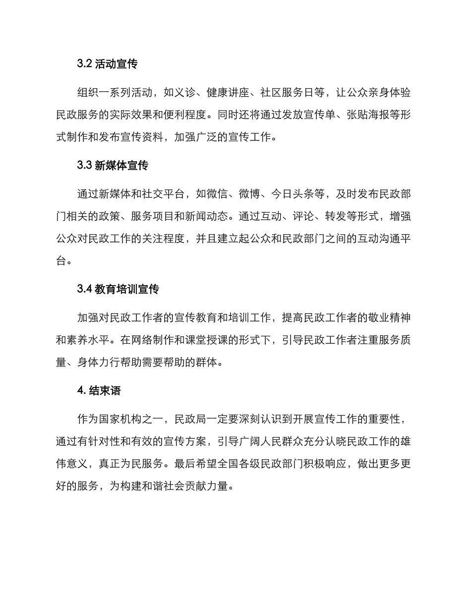 民政局年度宣传方案_第2页