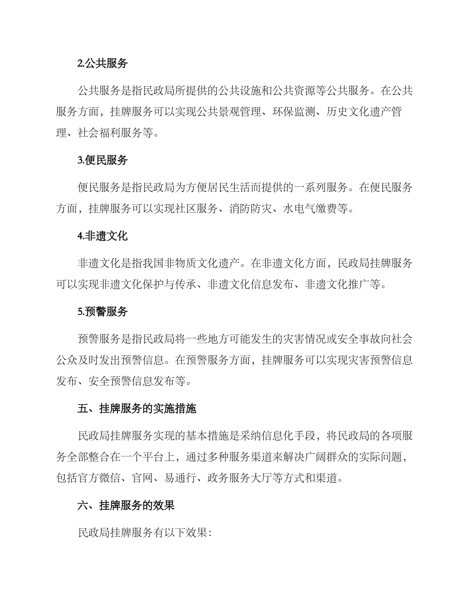 民政局挂牌服务方案_第2页