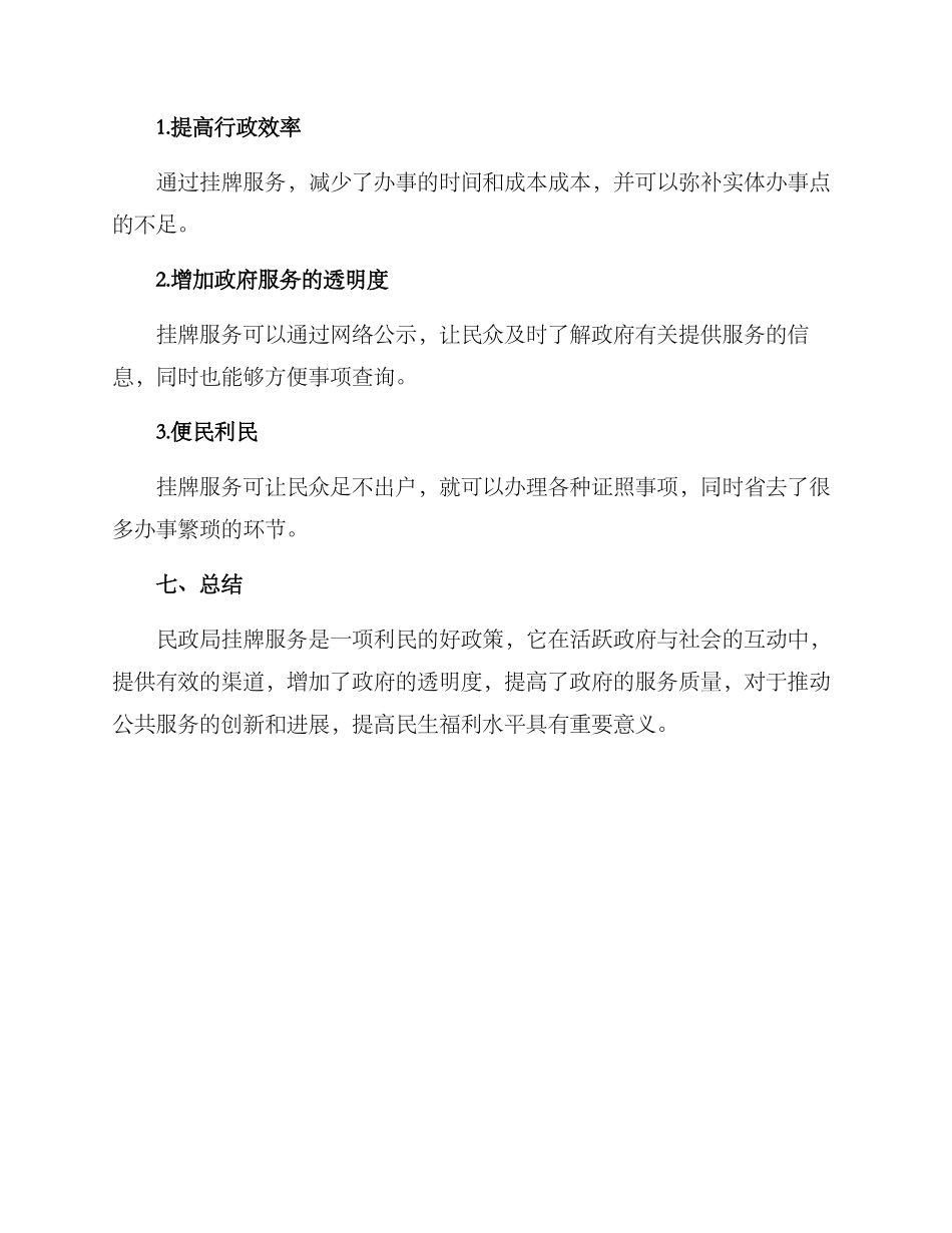 民政局挂牌服务方案_第3页