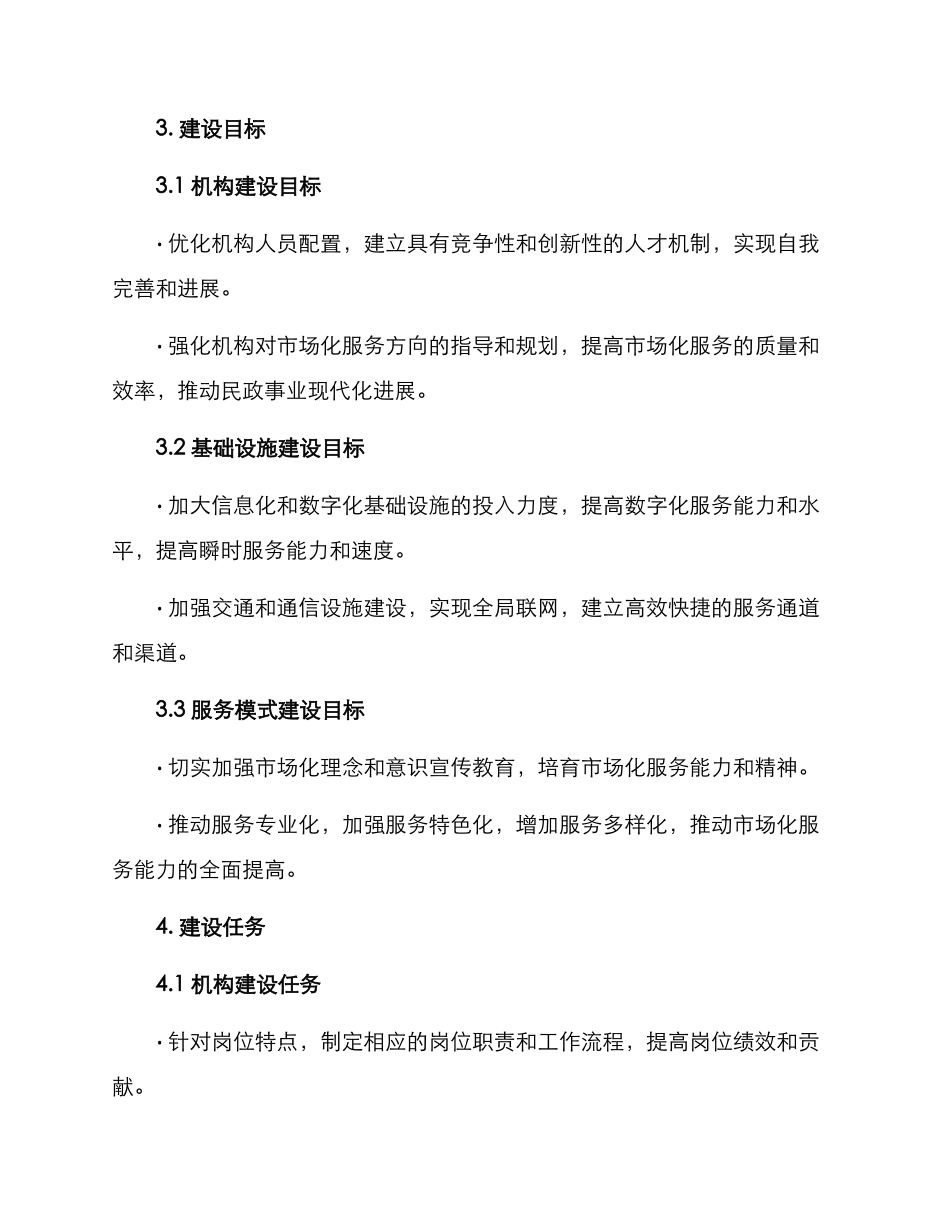 民政局建设方案_第2页