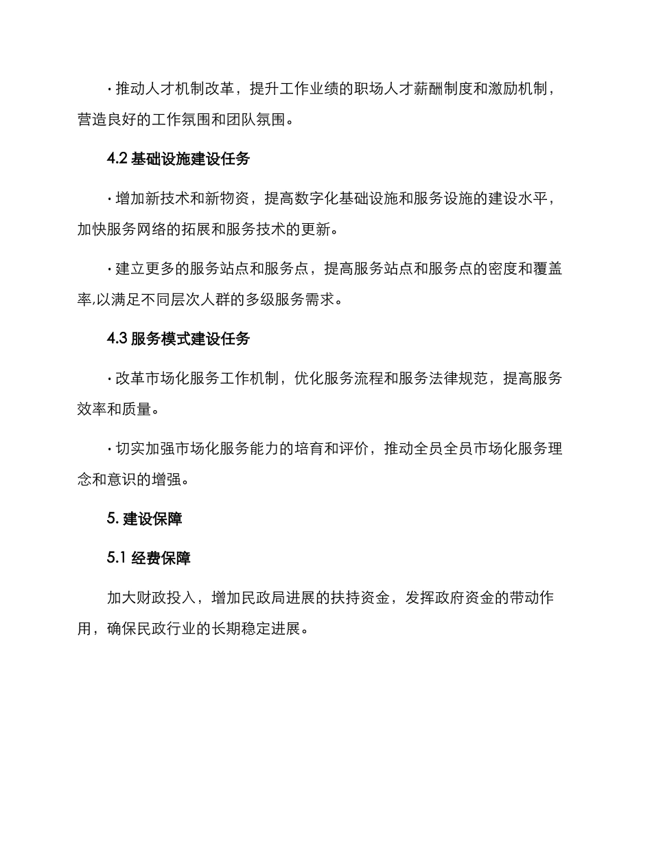 民政局建设方案_第3页