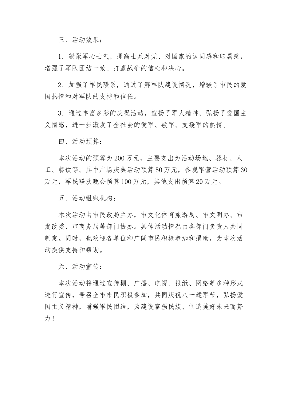 民政局庆祝八一建军节活动方案_第2页
