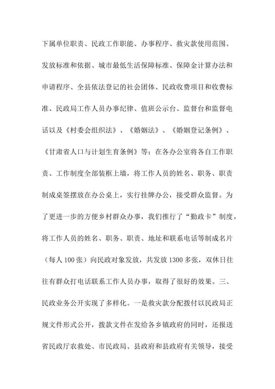 民政局政务公开情况汇报_第2页