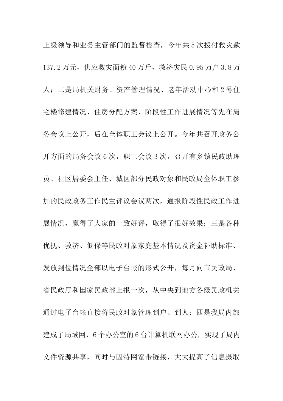 民政局政务公开情况汇报_第3页